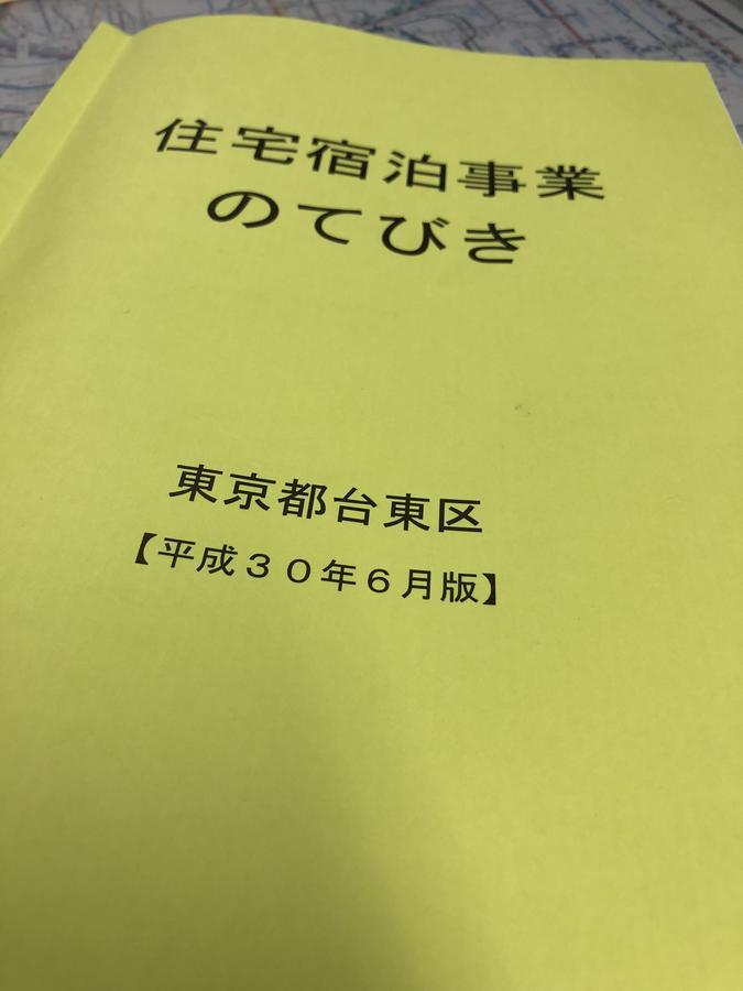 上野風林火山ホテル Tokyo Eksteriør bilde